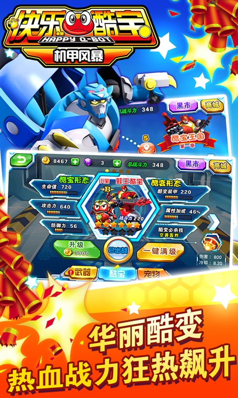 快乐酷宝机甲风暴内购破解版的图册