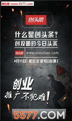 创头条官方版的图册