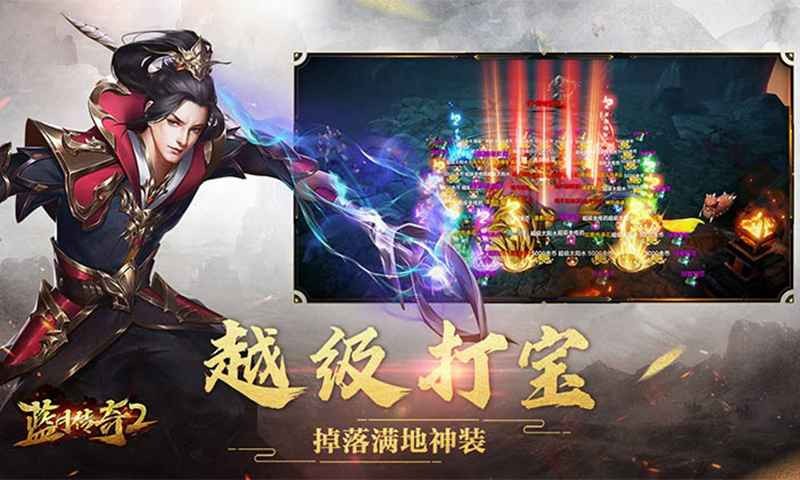 蓝月传奇2的图册