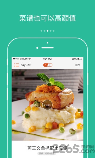 美食达人秀手机版的图册