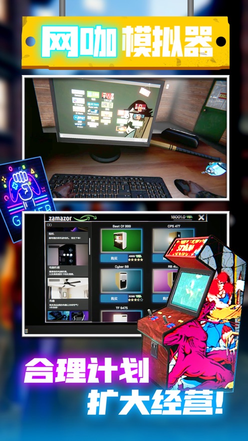 网吧经营模拟器手机版的图册