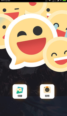 emoji表情相机的图册