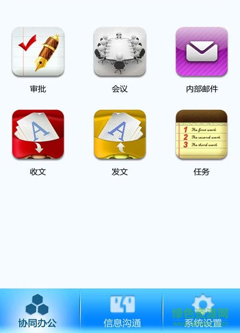 余杭移动办公平台的图册