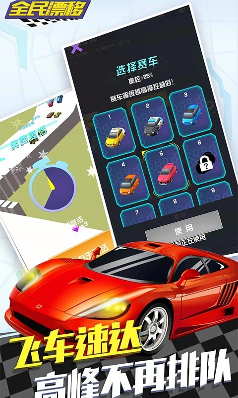 虐心漂移最新版的图册