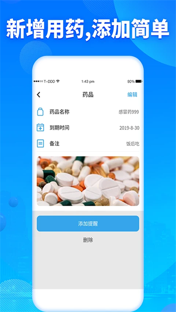 吃药提醒器的图册