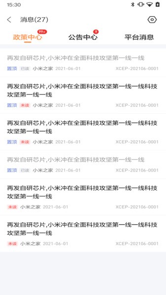 小米零售通官方版的图册