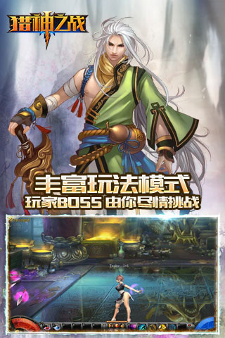 猎神之战手游的图册