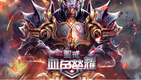 圣戒血色荣耀的图册