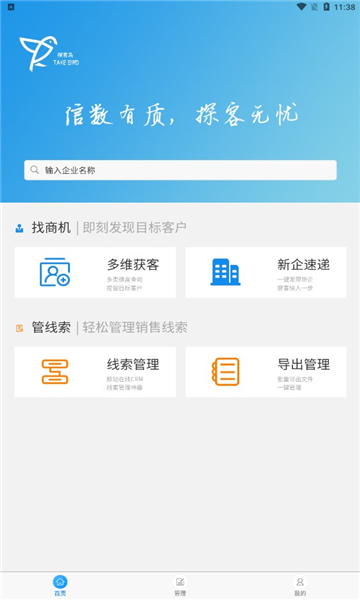 探客鸟官方版的图册