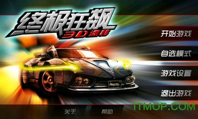 终极狂飙8漂移游戏的图册