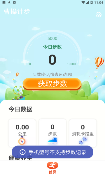 曹操计步手机版的图册