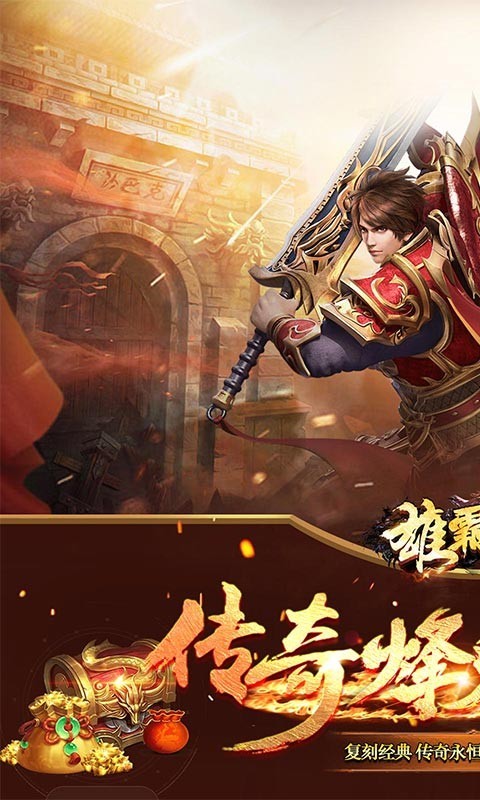 雄霸天地修真单职业的图册