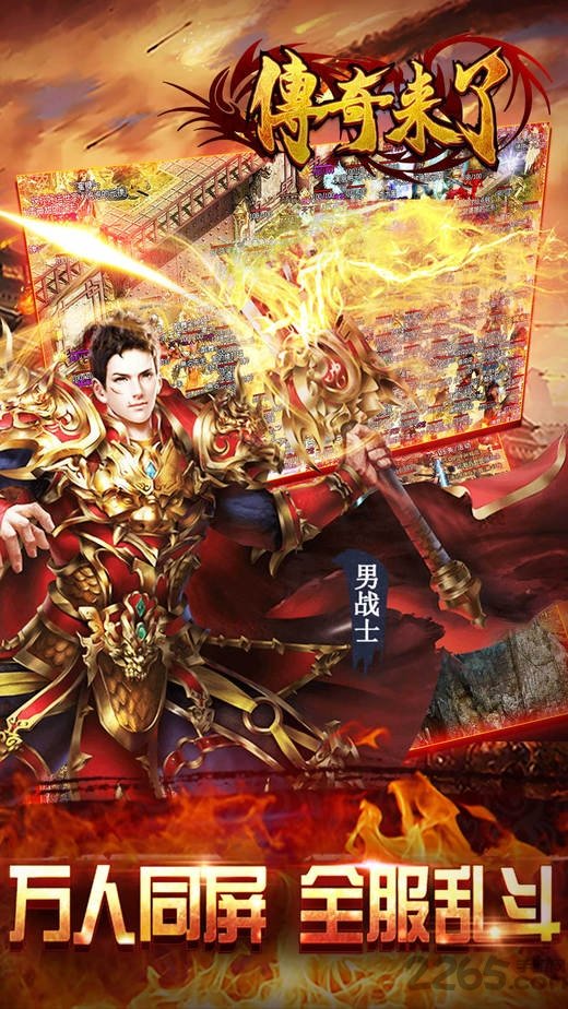 百度版传奇来了手游的图册