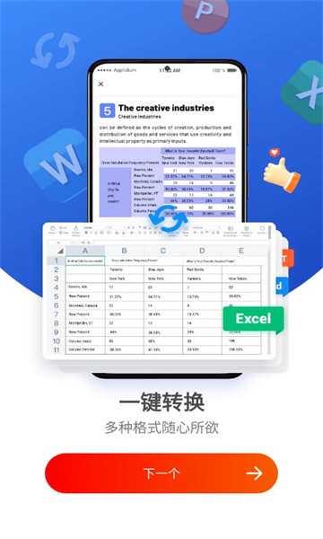 PDFReaderPro安卓版的图册