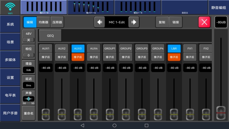 数字调音台软件的图册