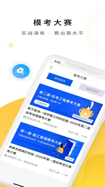 成人高考app的图册