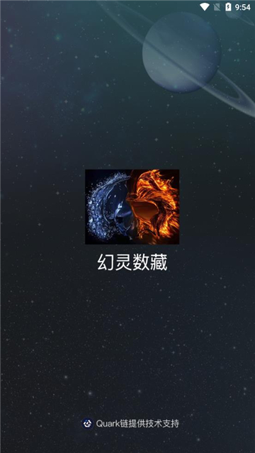 幻灵数藏的图册