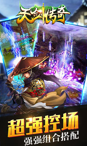 天剑传奇破解版的图册
