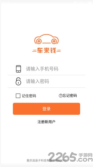 车来钱app的图册