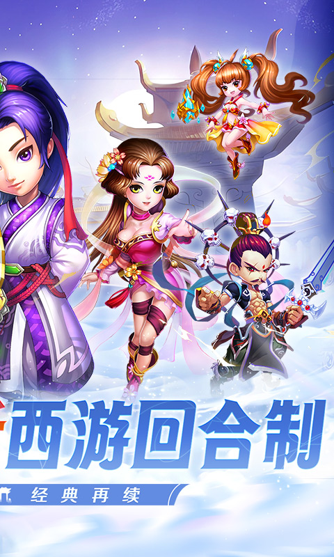 西游荣耀手游下载的图册