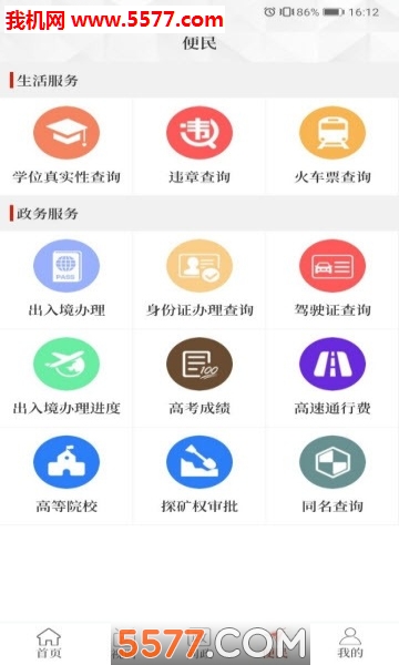 云上新乡县手机版的图册