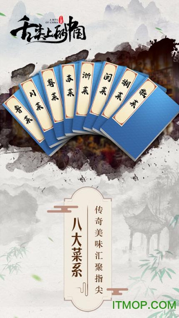 舌尖上的中国手游内测版的图册