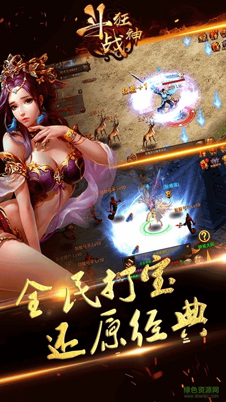 果盘版斗战狂神手游的图册