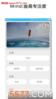Mind提高专注度手机版的图册