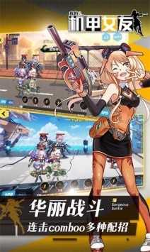 我的机甲女友的图册