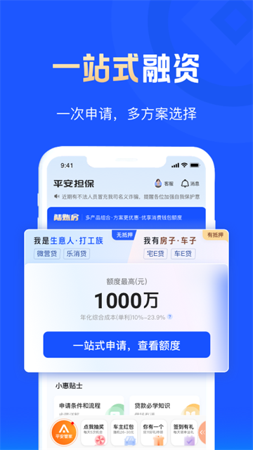 平安普惠陆慧融app的图册
