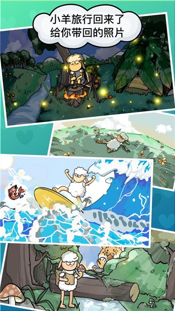小羊回农村的图册