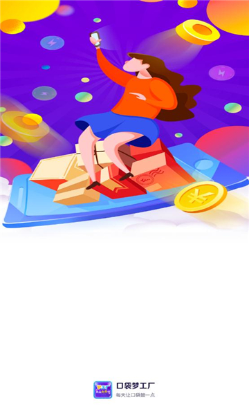 口袋梦工厂软件的图册