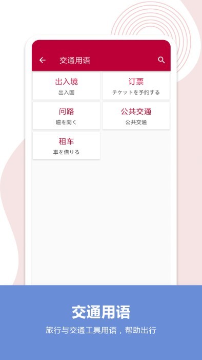 日语常用口语宝典软件的图册