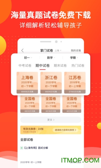 掌门好家长手机版的图册