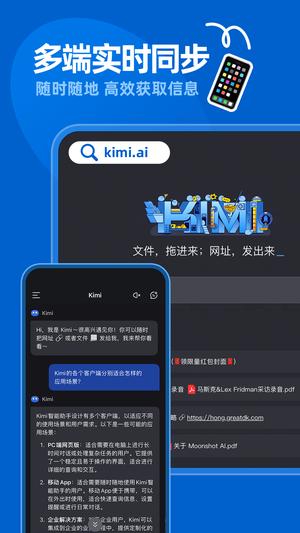 Kimi智能助手官方版最新版的图册