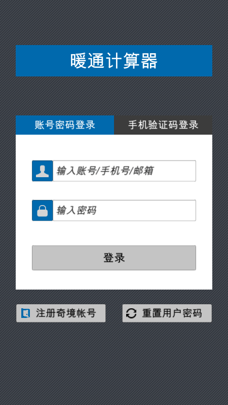 暖通计算器手机版小程序的图册