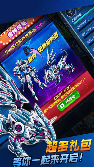 机甲战神对决的图册