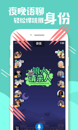 一起狼人杀的图册