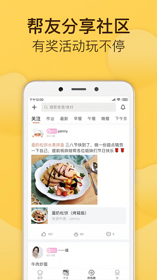 烘培帮app(烘焙帮)的图册