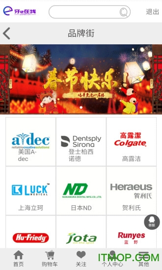 牙e在线商城app的图册