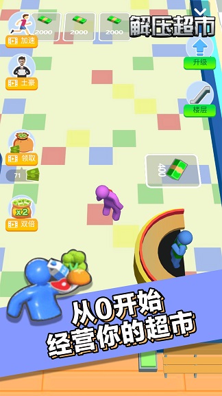 解压超市最新版的图册