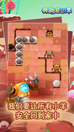 奔跑吧小羊内购破解版的图册