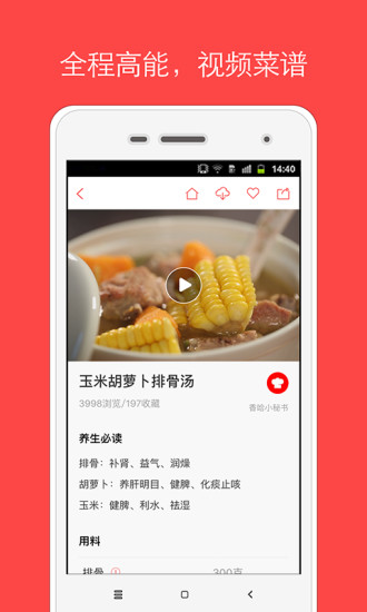 香哈菜谱vip破解版的图册