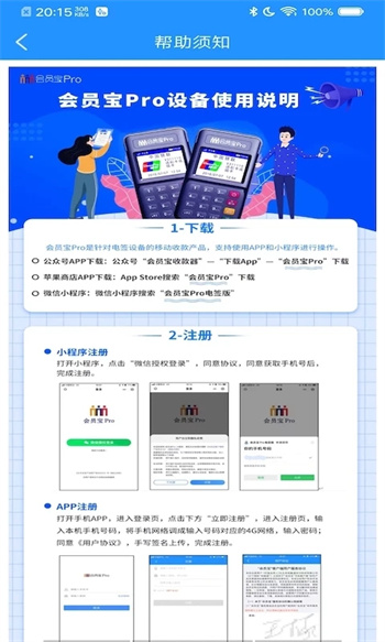 会员宝Pro的图册