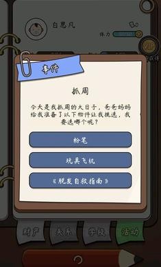 奇迹人生的图册