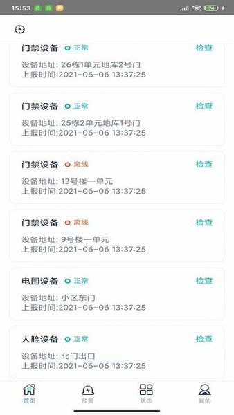 远宏运维官方版的图册