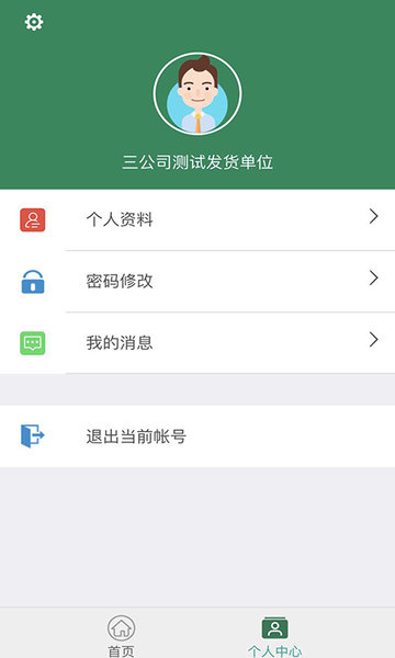 舟道网物流专版app的图册