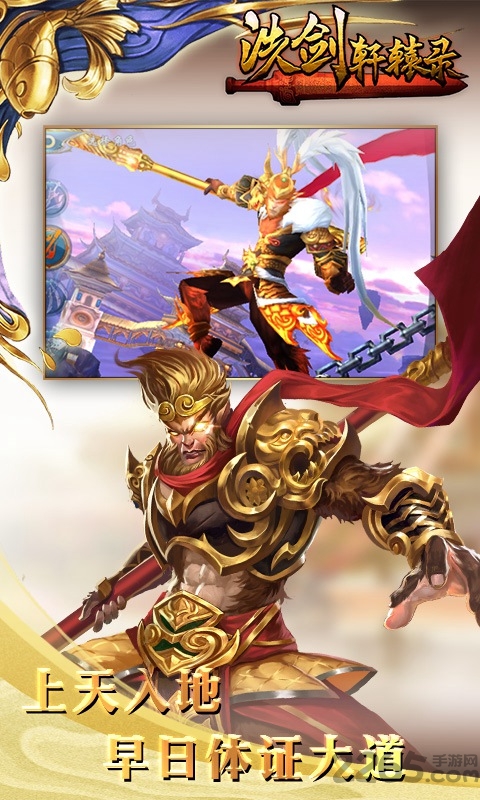 洗剑轩辕录官方版的图册