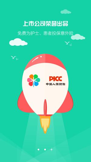 医护到家医护版的图册