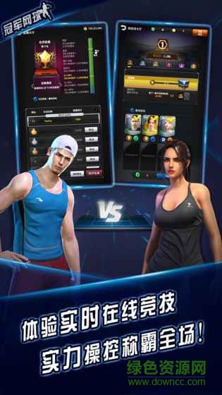 冠军网球手游的图册